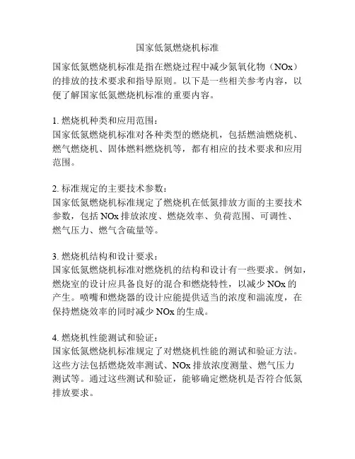 国家低氮燃烧机标准