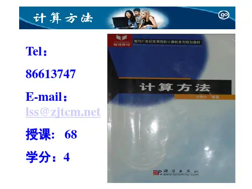 高斯消去法的计算步骤