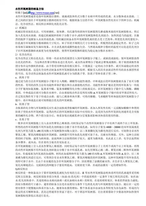 水性环氧树脂的制备方法
