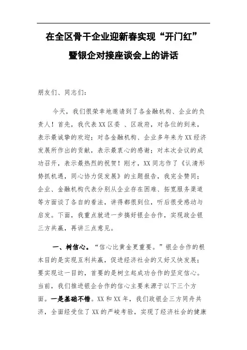 5篇在“金融支持实体经济”银企洽谈会欢迎晚宴上的致辞