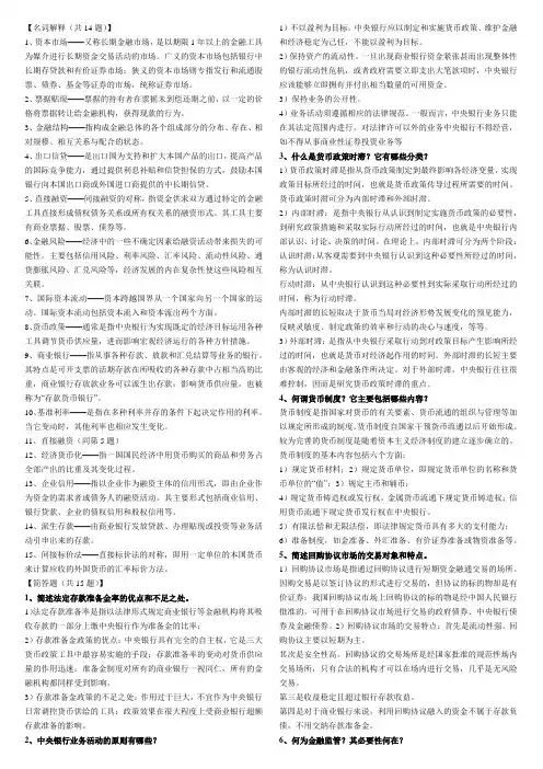名词解释 简答题