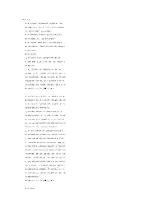 基建工程项目审计