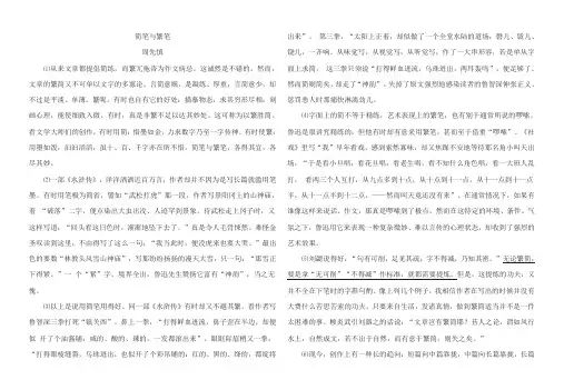 简笔与繁笔学生版