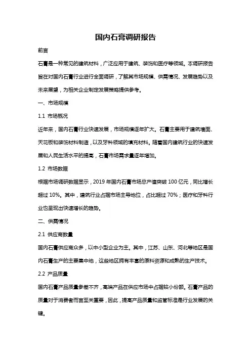国内石膏调研报告