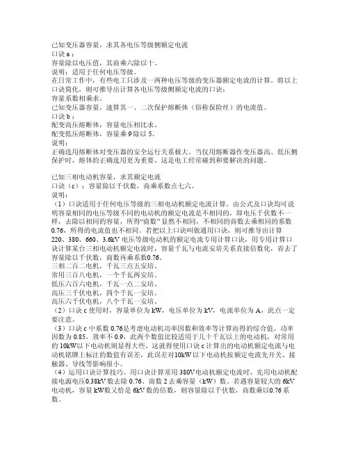 电机参数计算