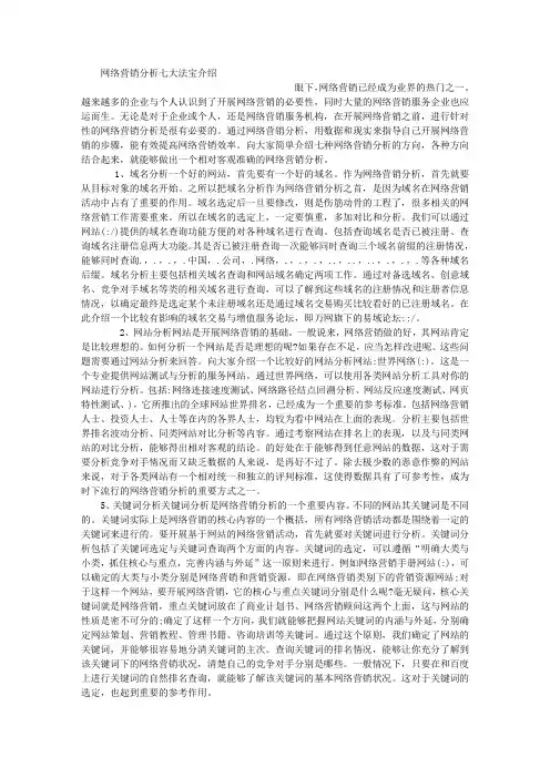 网络营销分析七大法宝介绍 创业经验