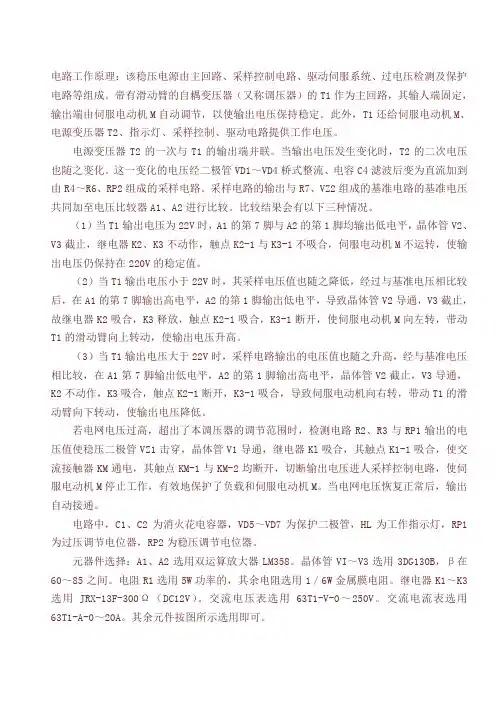 交流稳压电源电路工作原理