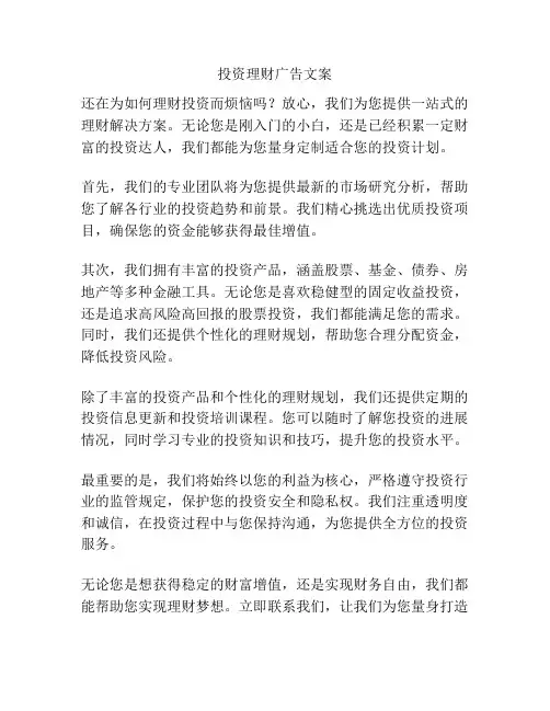 投资理财广告文案