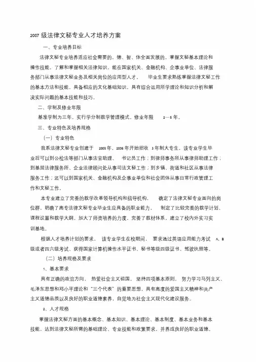 级法律文秘专业人才培养方案精品