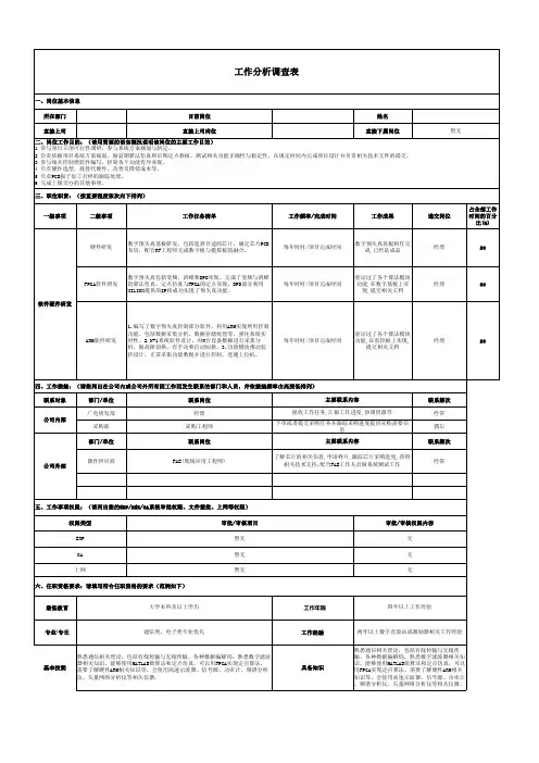 工作分析调查表(填写范例)