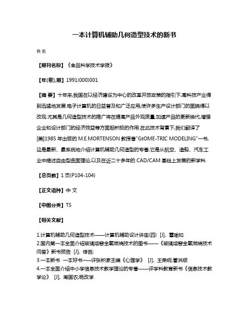 一本计算机辅助几何造型技术的新书