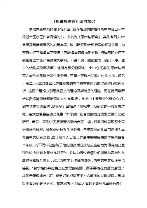 《思维与语言》读书笔记