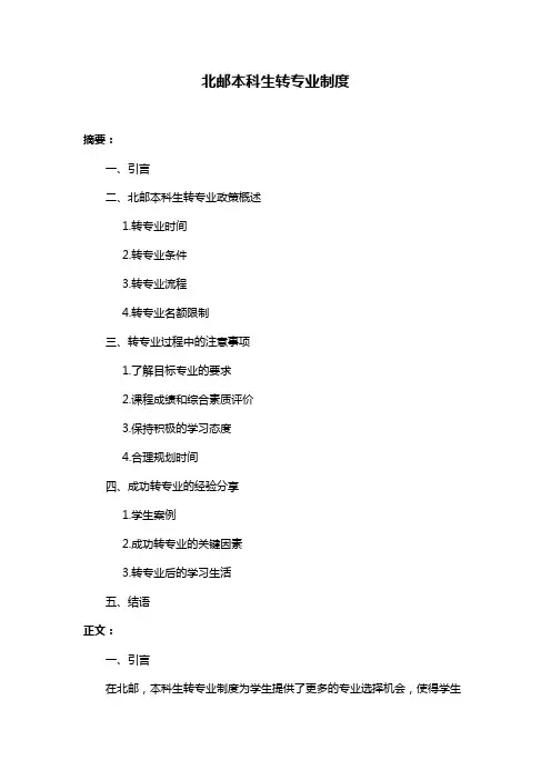 北邮本科生转专业制度