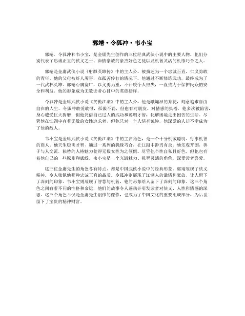 郭靖·令狐冲·韦小宝