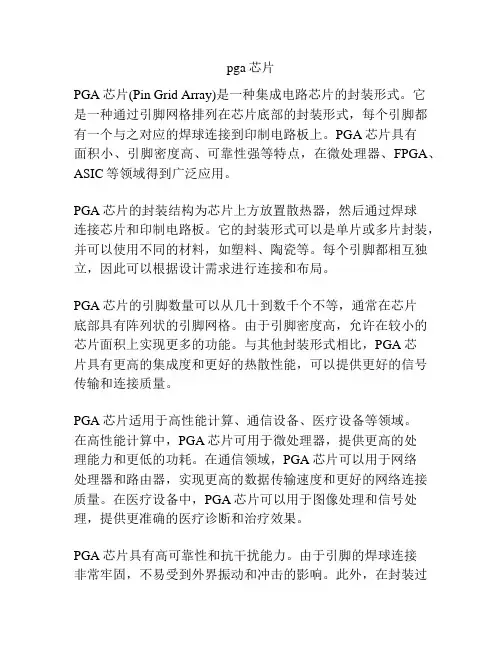 pga芯片