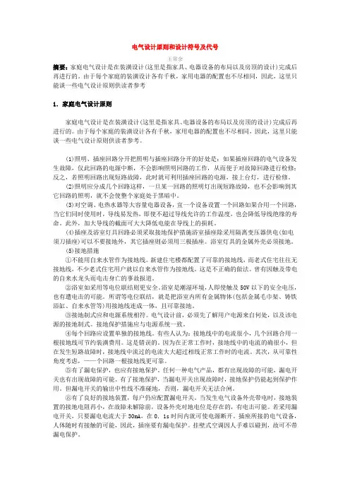 电气设计原则和设计符号及代号