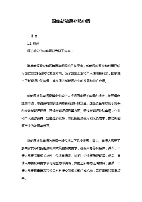 国家新能源补贴申请