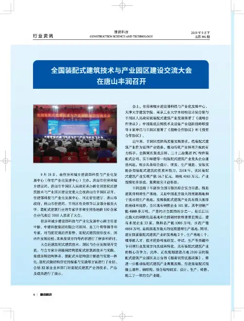 全国装配式建筑技术与产业园区建设交流大会在唐山丰润召开