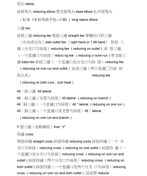 管件中英文对照表