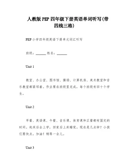 人教版PEP四年级下册英语单词听写(带四线三格)