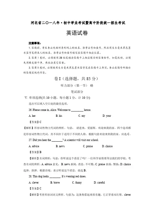 2018年河北省中考英语真题及参考解析