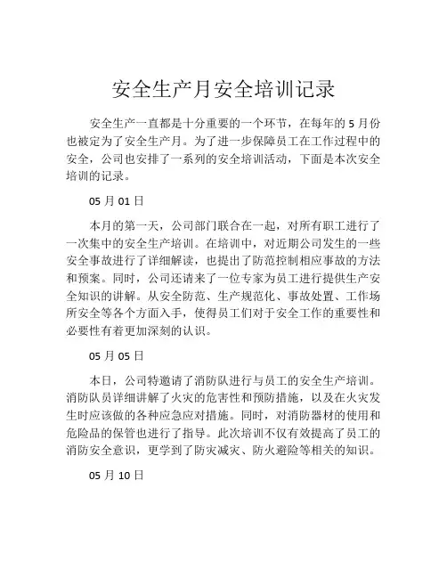 安全生产月安全培训记录