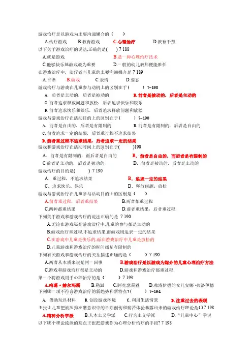 学前特殊儿童教育 第七章 真题