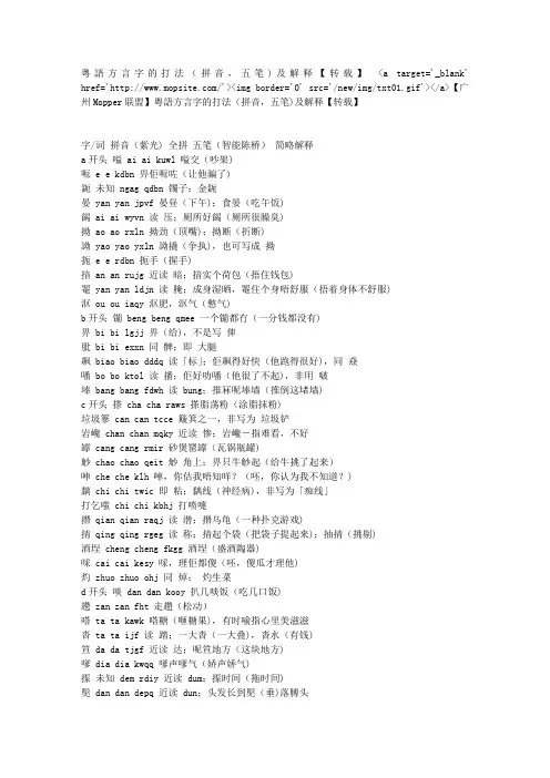 粤语方言字的打法及解释