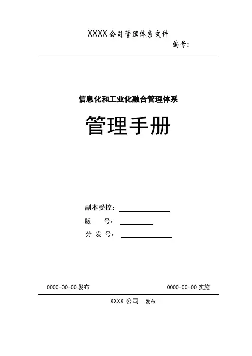 两化融合管理手册