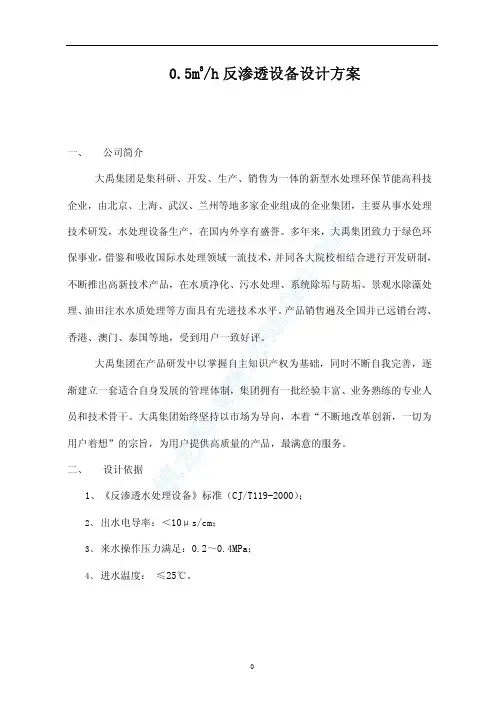 反渗透处理方案设计,设备清单、图纸齐全