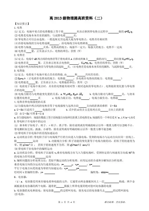 高二上物理(教科版)期末提高班复习第二讲