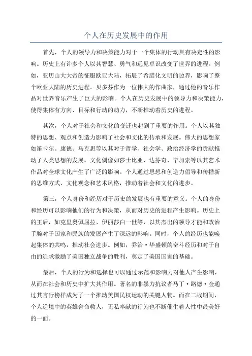 个人在历史发展中的作用