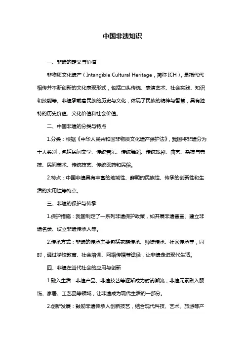 中国非遗知识