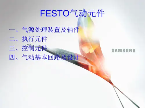 FESTO气动元件