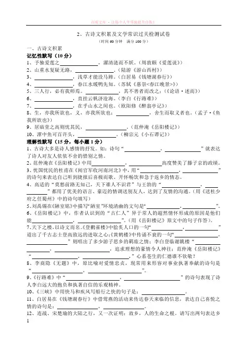 2、古诗文积累及文学常识过关检测试卷 (1)