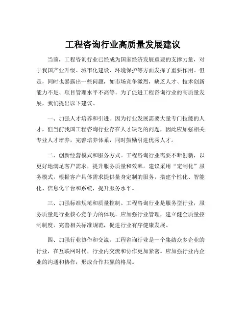 工程咨询行业高质量发展建议