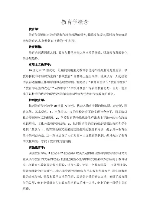 教育学原理名词解释-更新