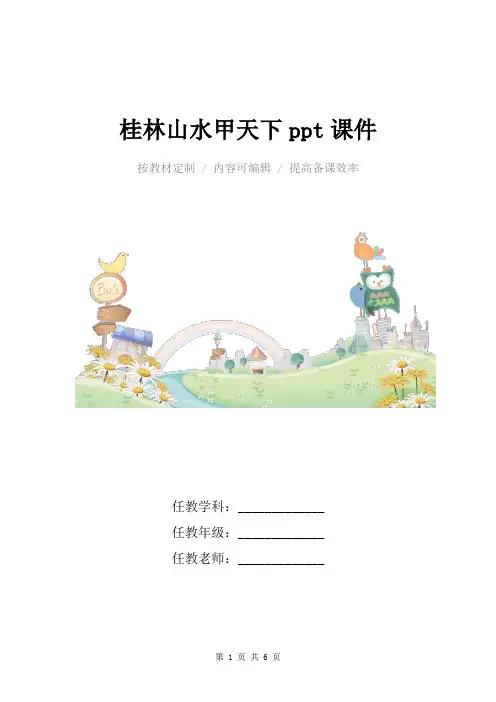 桂林山水甲天下ppt课件