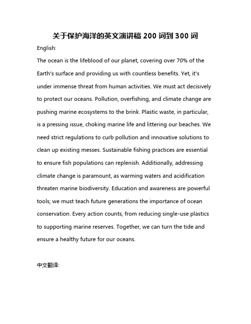 关于保护海洋的英文演讲稿200词到300词