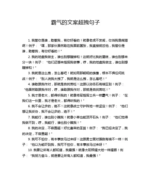 霸气的文案超拽句子