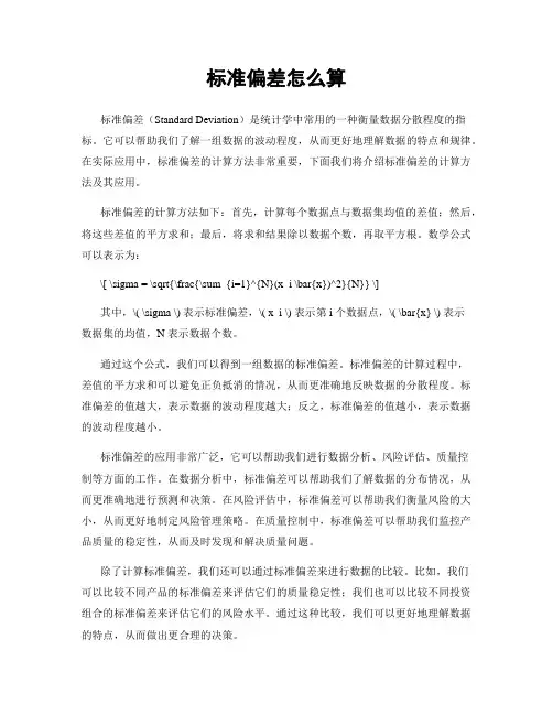 标准偏差怎么算