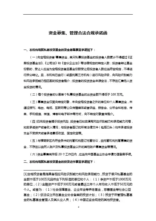 资金募集、管理合法合规承诺函