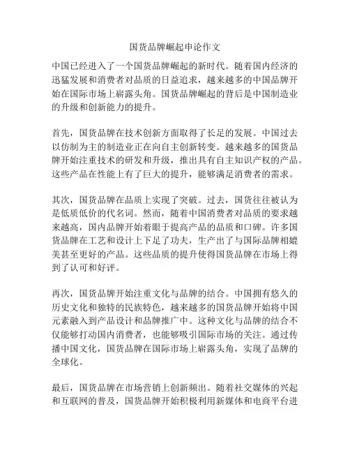 国货品牌崛起申论作文