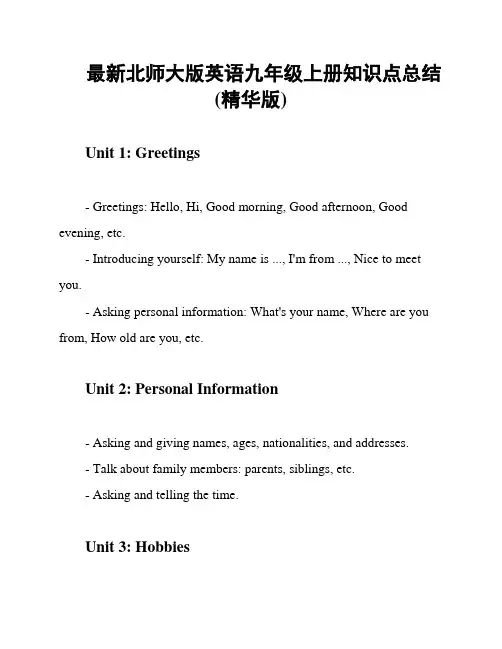 最新北师大版英语九年级上册知识点总结(精华版)