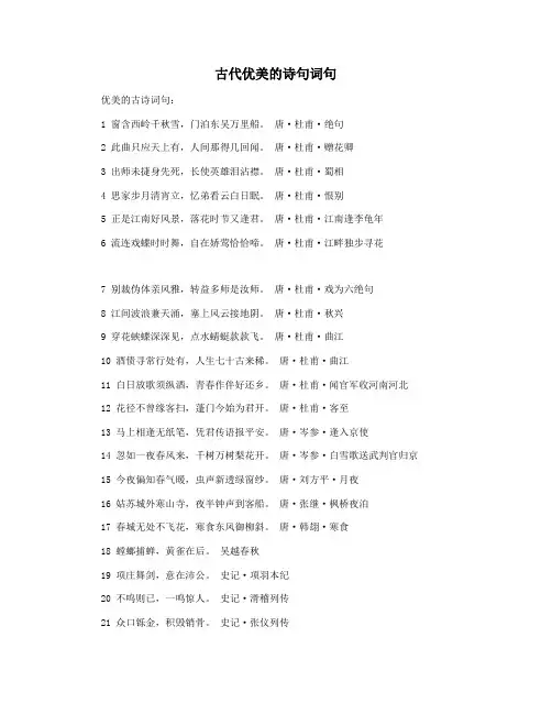 古代优美的诗句词句