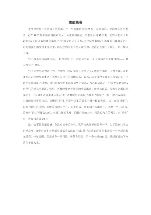 鹰的蜕变