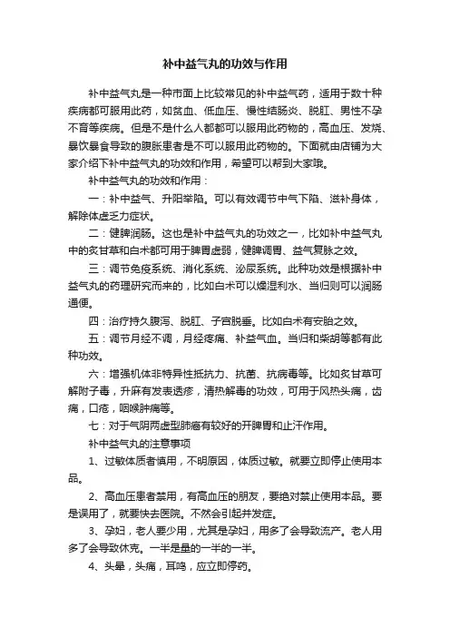 补中益气丸的功效与作用