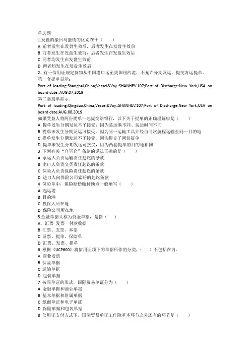 国际贸易单证实务试题(含答案)