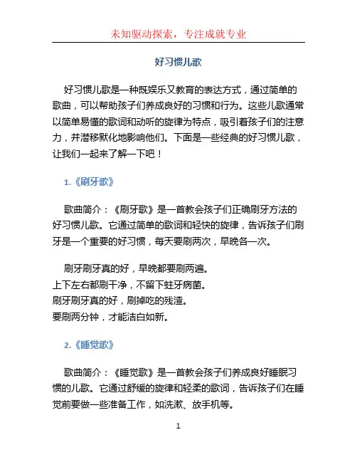 好习惯儿歌