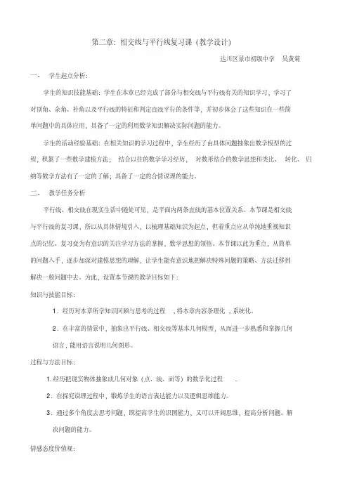 北师大版初一数学下册第二章相交线与平行线回顾与思考